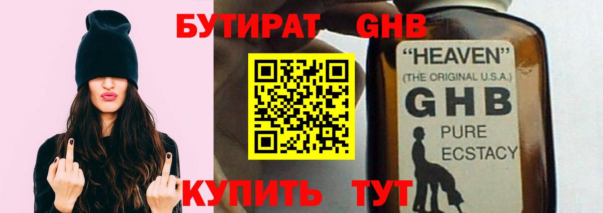 Кстово  Бутират оксибутират  Вход с VPN 
