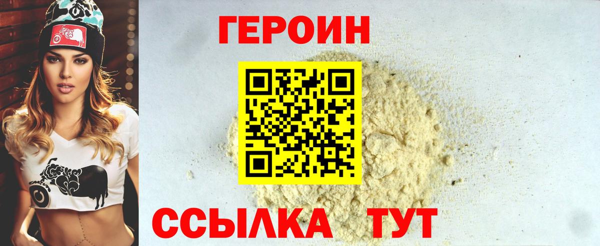 Героин VHQ Кстово